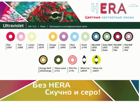 Фотография: HERA UltraViolet